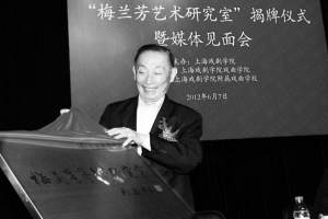 开云足球首页官网下载成立梅兰芳艺术研究室