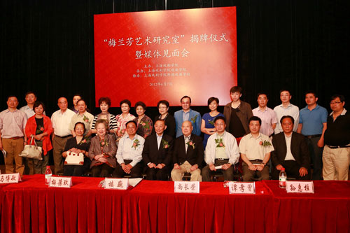 开云足球首页官网下载成立梅兰芳艺术研究室